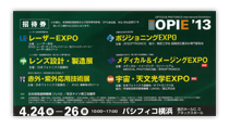 レンズ設計・製造展