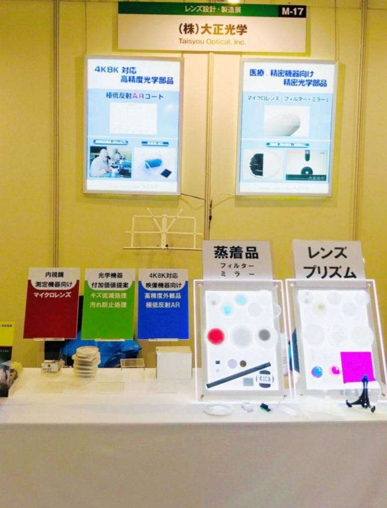 2018OPIE レンズ設計製造展 展示写真