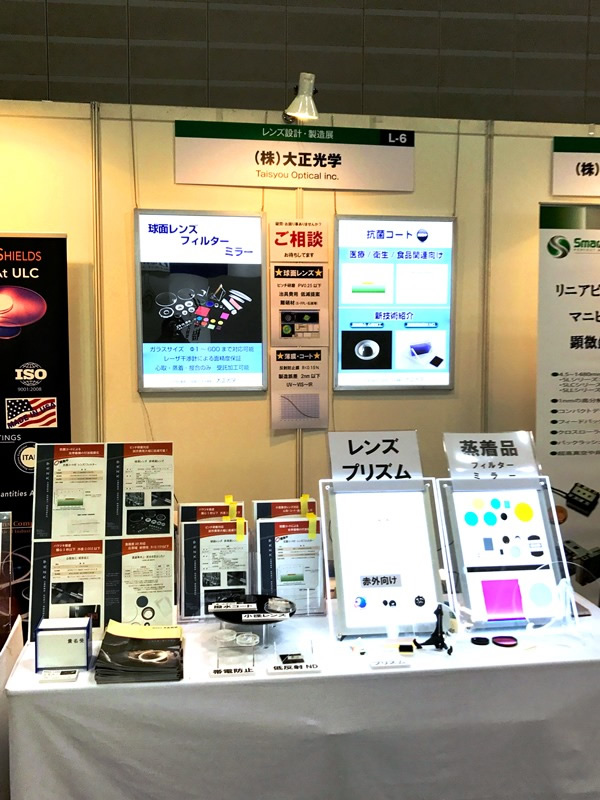 レンズ設計製造展