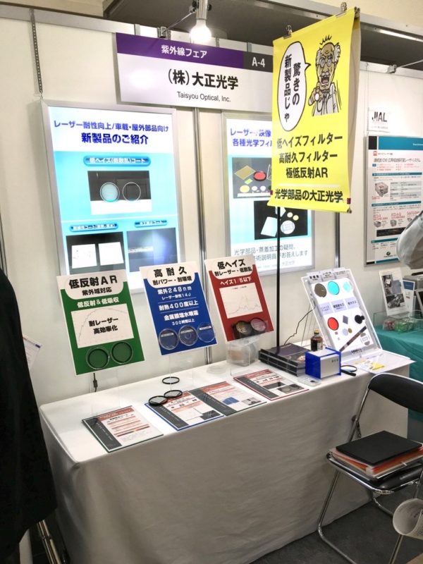 2019秋展示会